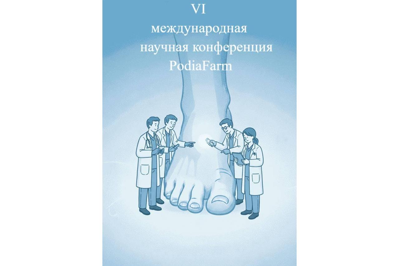 Мощная подготовка к VI международной конференции «PodiaFarm»